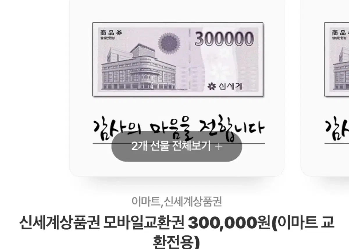 신세계상품권 30만원 팝니다